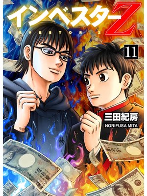 cover image of INVESTOR-Z: (11)